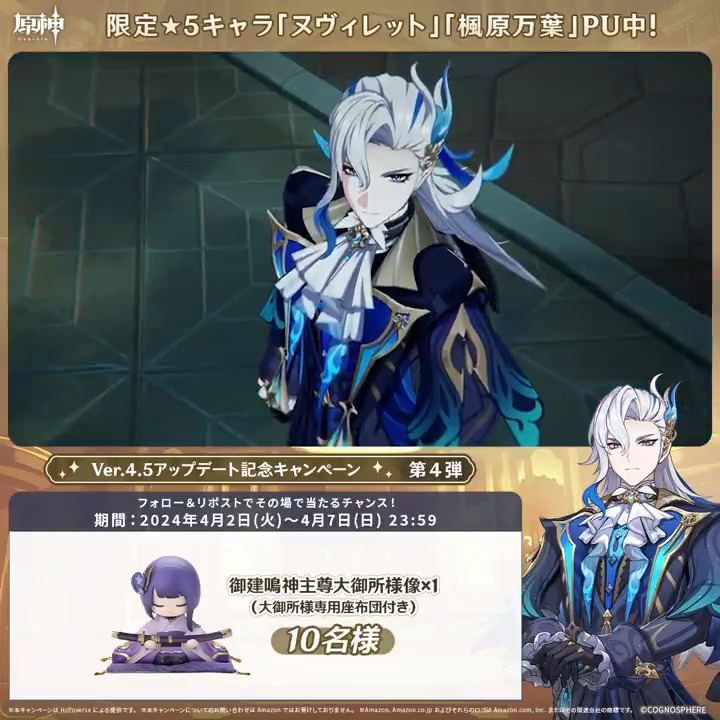 / ✨4日目✨ #原神 Ver.4.5アプデ記念 キャンペーン!第4弾 \ 4月7日(日)23:59までチャレンジ! 原神グッズがその場で当たるチャンス! ✅参加方法 ①原神(Genshin)公式をフォロー ②本投稿をリポスト ▼サイトから結果を確認! #原神CP