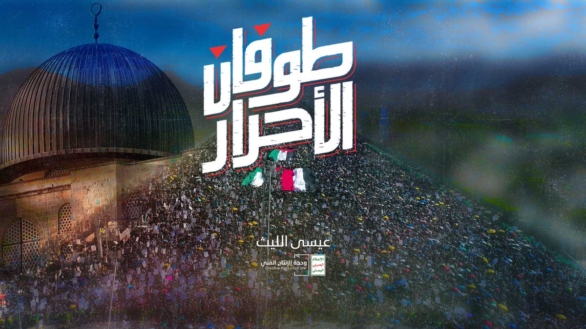 زامل | #طوفان_الأحرار - يمن الإيمان يوم القدس نادى أمة الإسلام بدعوة (ولتكن منكم) على ما جاء فيَّ التنزيل برؤية من هدى القرآن خلف القادة الأعلام نفرنا في سبيل الله بقيادة أبو جبريل - عيسى الليث كلمات | ضيف الله سلمان #يوم_القدس_العالمي