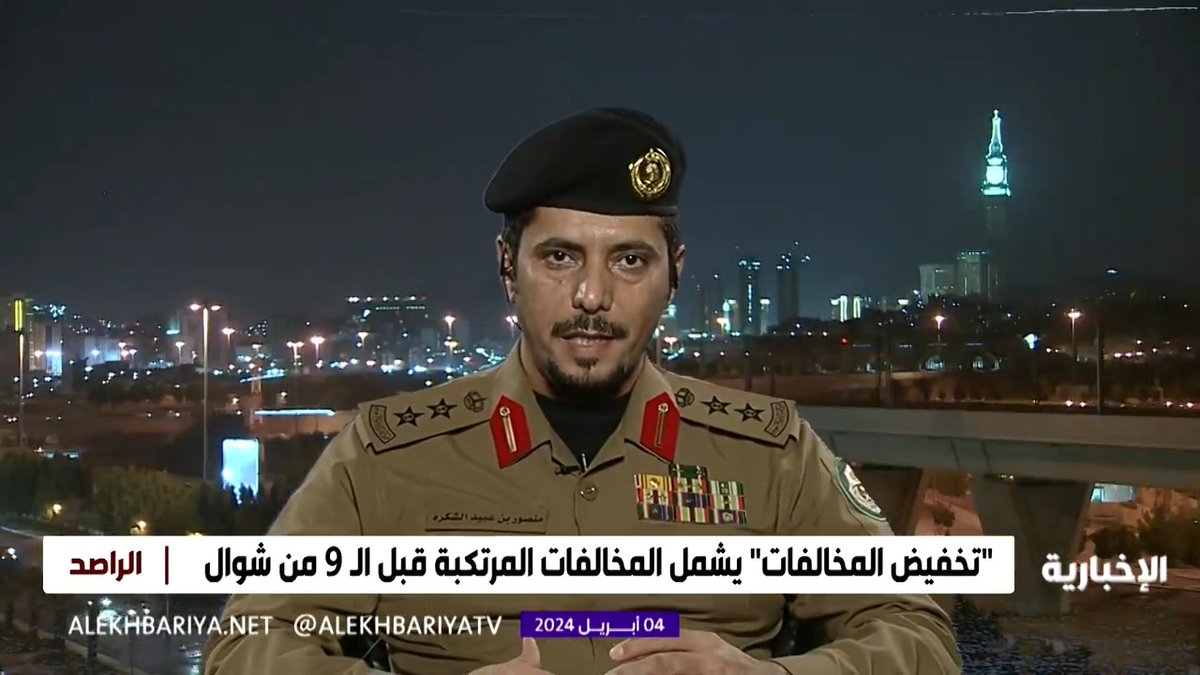 عاجل 🔴 المتحدث الرسمي للإدارة العامة للمرور: يمكن للمخالف السداد دفعة واحدة أو على دفعات، وفترة التخفيض ستكون 6 أشهر بدءا من 9 شوال. #تخفيض_المخالفات_المرورية