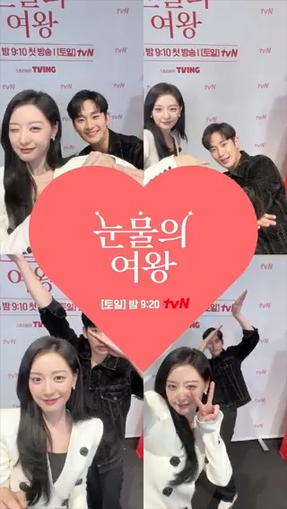 백홍의 하트네컷💓🎞 이라 쓰고 너무 좋아서 말이 안 나오는 현상이라 읽습니다. .(๑′ᴗ‵๑) [토일] 밤 9:20 | tvN #눈물의여왕 #QueenofTears #tvN #tvN에서봐 #스트리밍은TVING