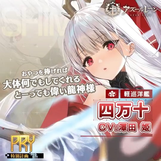 ⚓600隻以上の可愛い艦船が登場⚓ 君だけの艦隊を作り上げよう！ #アズールレーン
