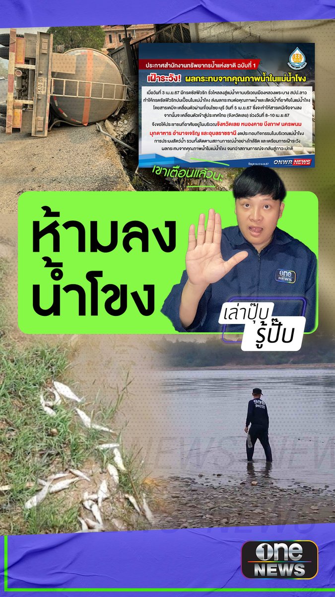 งดลงน้ำโขงไปก่อน ! กรดซัลฟิวริกรั่ว 30 ตัน #เล่าปุ๊บรู้ปั๊บ
