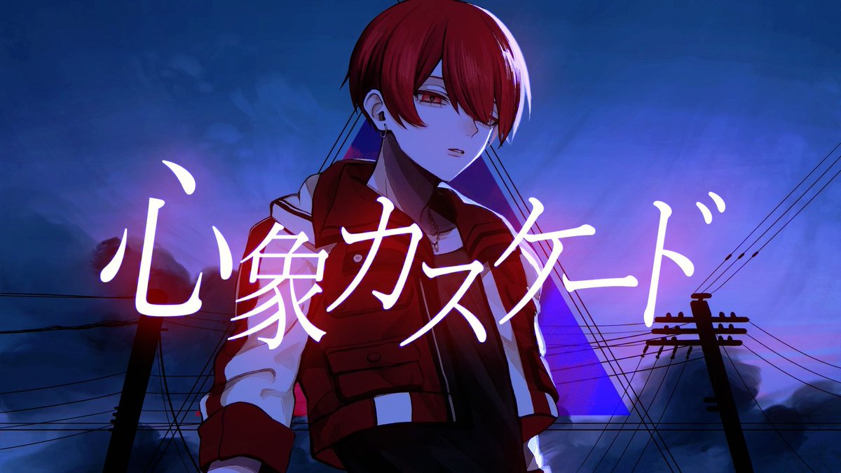 心象カスケード / koyori 様 Vocal : Reru Full ver. #歌ってみた #オリジナルMV