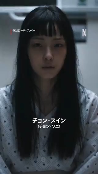 もし人間に“擬態“して生きる寄生生物“パラサイト“が韓国に襲来したら…? 人類乗っ取り計画を進めるパラサイトを阻止すべく立ち上がる“人間“と”パラサイト“の壮絶な生存争いを描く『寄生獣 -ザ・グレイ-』より、登場人物を一気にご紹介! #寄生獣ザグレイ