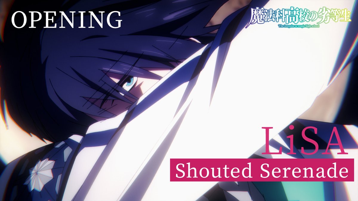 ◢◤￣￣￣￣￣￣￣￣ #魔法科高校の劣等生 ノンクレジットOP映像 ＿＿＿＿＿＿＿＿◢◤ 『握ったメッセージのその先へ』 TVアニメ「魔法科高校の劣等生」第3シーズン OP主題歌 #LiSA「Shouted Serenade」 第1話では映らなかった冒頭映像も特別先行公開！ #mahouka