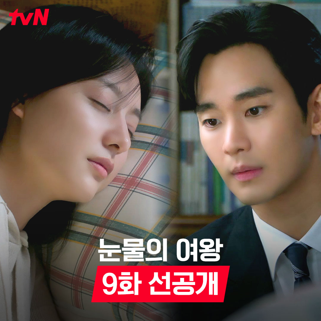 [9화 선공개🎥] 사랑꾼 현우의 모닝 루틴 = 해인 꿀잠 챙기기🥰 ft. 아프진 않을까 열 체크하는 서윗함(*ˊᵕˋ*) [토일] 밤 9:20 | tvN #눈물의여왕 #QueenofTears #tvN #tvN에서봐 #스트리밍은TVING