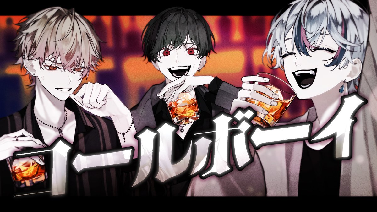 コールボーイ / syudou 様 Covered by 雨乃こさめ×すち×みこと ＿＿＿クソがよ 【 】 #シクフォニ