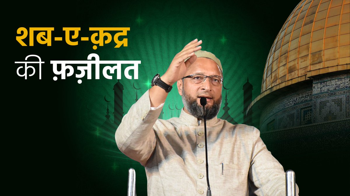 शब-ए-क़द्र की फ़ज़ीलत