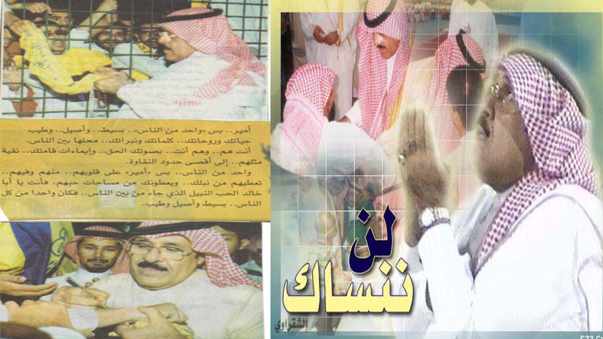 لقاءات وتصاريح الامير عبدالرحمن بن سعود رحمه الله رمز #النصر والرياضة السعودية 💛💙