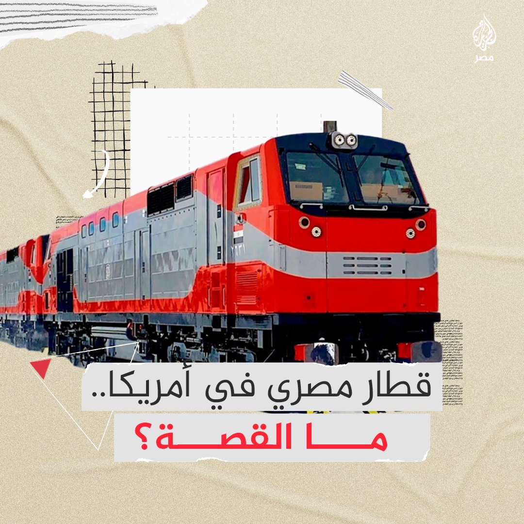 عربة قطار تتبع سكك حديد مصر بولاية فيرجينيا الأمريكية.. فما القصة؟