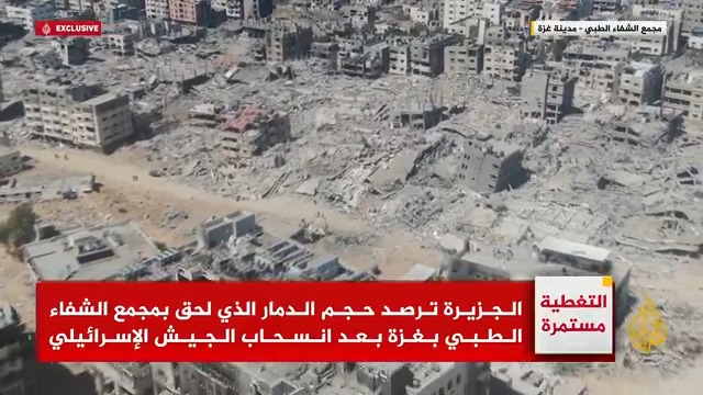 صور جوية خاصة ترصد حجم الدمار الذي لحق بمجمع الشفاء الطبي بغزة إثر العملية العسكرية الإسرائيلية التي استمرت أسبوعين داخل المجمع