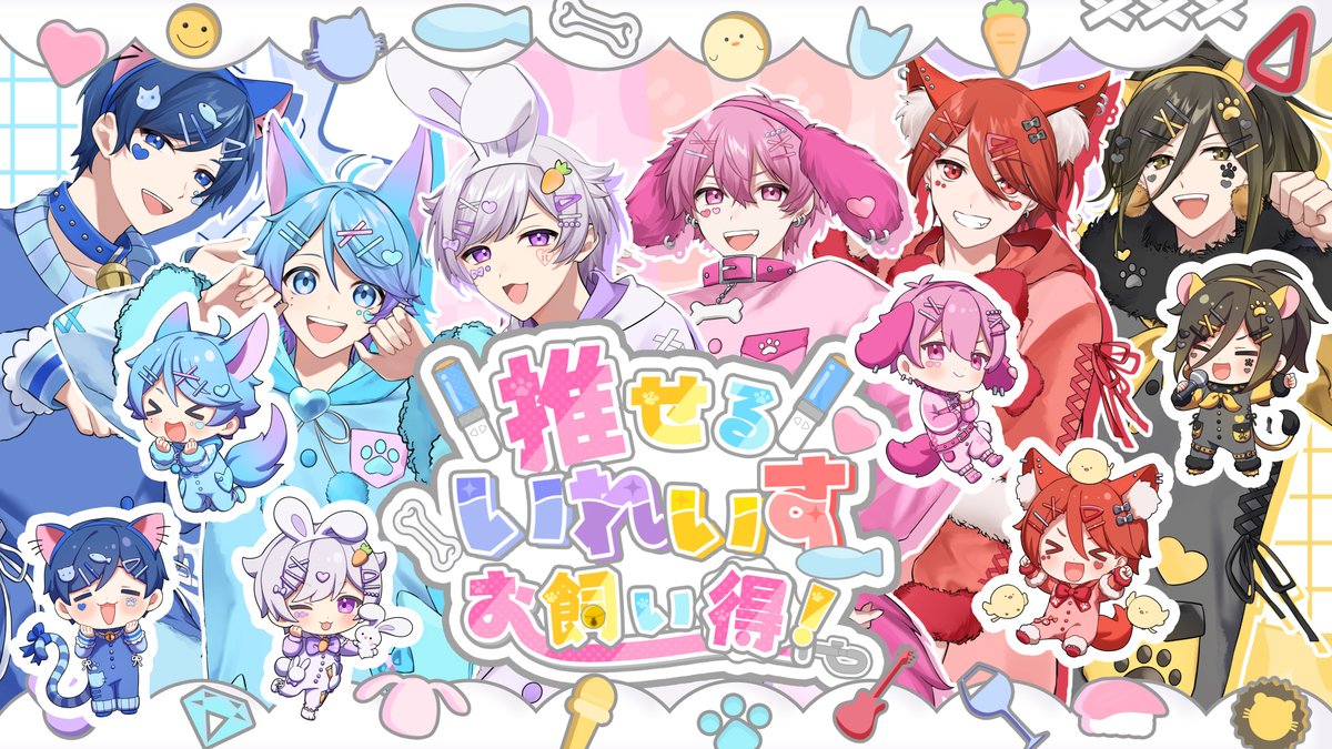 【MV】推せるいれいすお飼い得! / いれいす 「君の運命の推しは?」 #いれいす