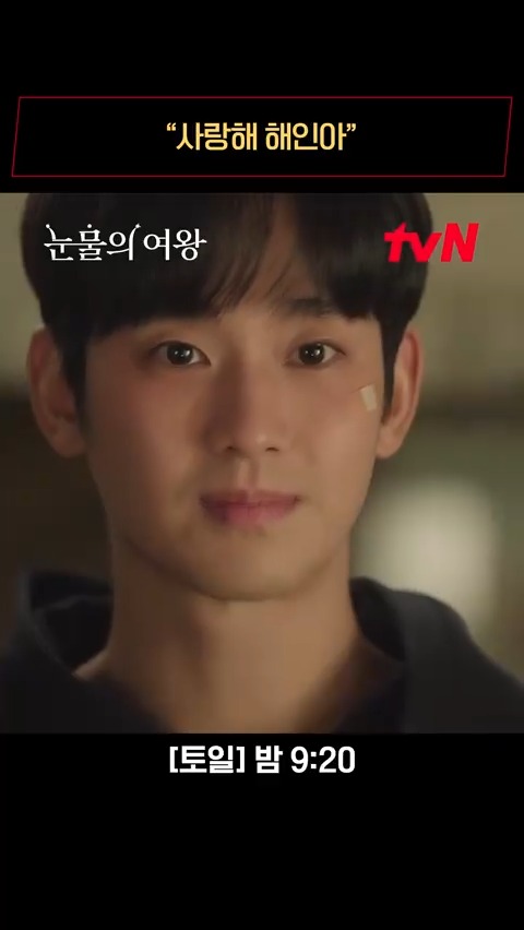 사랑해 해인아...드르륵 탁..사랑해 해인아...드르르 탁.. 사랑해 해인아...드르륵 탁..사랑해 해인아...드르르 탁.. [토일] 밤 9:20 | tvN #눈물의여왕 #QueenofTears #tvN #tvN에서봐 #스트리밍은TVING