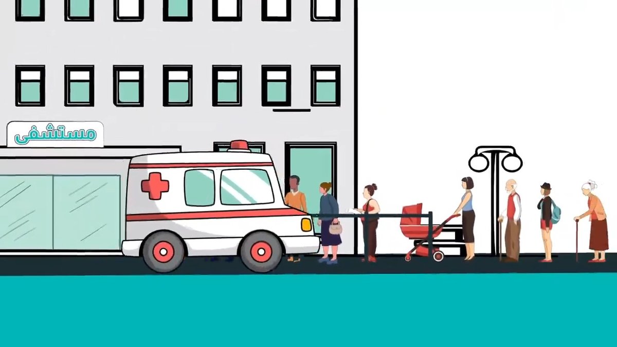 ماذا تعرفون عن الحق في الصحة؟