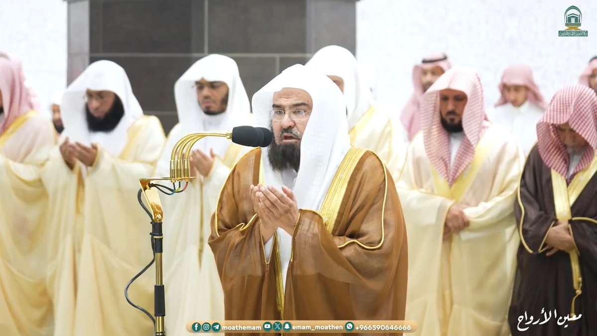 دعاء ختم القرآن الكريم في #المسجد_الحرام لمعالي الشيخ أ.د. #عبدالرحمن_السديس من صلاة التراويح ليلة 29 #رمضان 1445هـ. #معين_الأرواح #وكالة_شؤون_الأئمةوالمؤذنين