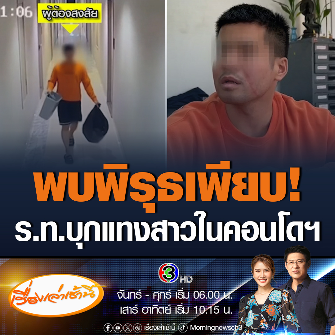 #เรื่องเล่าเช้านี้ พบพิรุธเพียบ! แฟนสาว ร.ท. ยืนยันไม่ได้ทะเลาะกัน แฟนหนุ่มมีแผลตามตัว แถมวันเกิดเหตุยังซักเสื้อผ้าที่ใส่ แล้วนำไปโยนทิ้ง ขณะที่ ร.ท.หนุ่ม ยังปฏิเสธ บอกเป็นผู้บริสุทธิ์ ไม่รู้จักผู้ตาย และไม่มีปัญหาเรื่องหนี้สิน #ข่าวช่อง3 #ข่าวสังคม #ข่าวอาชญากรรม