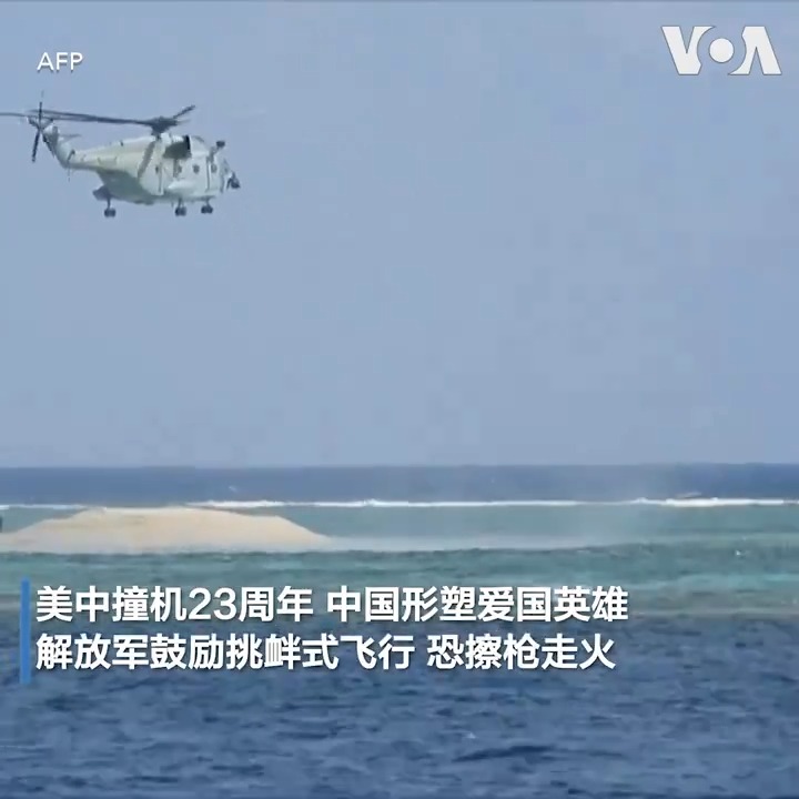中国飞官近年常以冒险挑衅式的危险动作驱离盟国飞机,在南海、东海或台海常见中国军机或军舰近距离接触,迫使外机退让或转向,被北约或美国批评为不安全且不专业的行为。中国解放军专家表示,在爱国主义洗礼下,军官存在“狭路相逢勇者胜”的英雄主义心态,容易造成擦枪走火。