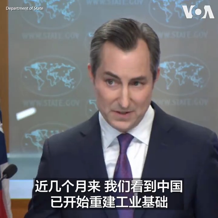 美国务院发言人米勒在周一的例行记者会上表示，美国“最近几个月尤其担心中国帮助俄罗斯重建国防工业基础的努力”。米勒表示，中国在支持俄罗斯攻击乌克兰的能力，这会对欧洲乃至着整个世界的安全产生影响。上周拜登总统在与习近平的通话中对中国支持俄罗斯国防工业表达担忧。