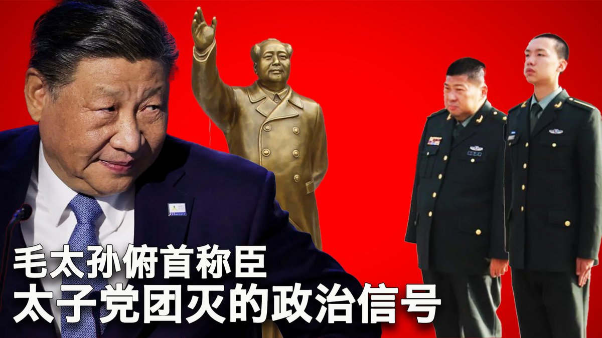 一键解锁 #美国热搜 榜 1、毛太孙臣服习近平,太子党团灭的政治信号 2、毛泽东重孙毛东东宣誓效忠习近平 3、被排斥的太子党名单 4、国企是私人的,私企是国家的 5、说了,号就没了 6、大学不苦四年,你要苦四十年。大学苦四年,你要苦四十四年 7、不要救我了,我不值得 8、神勇少年