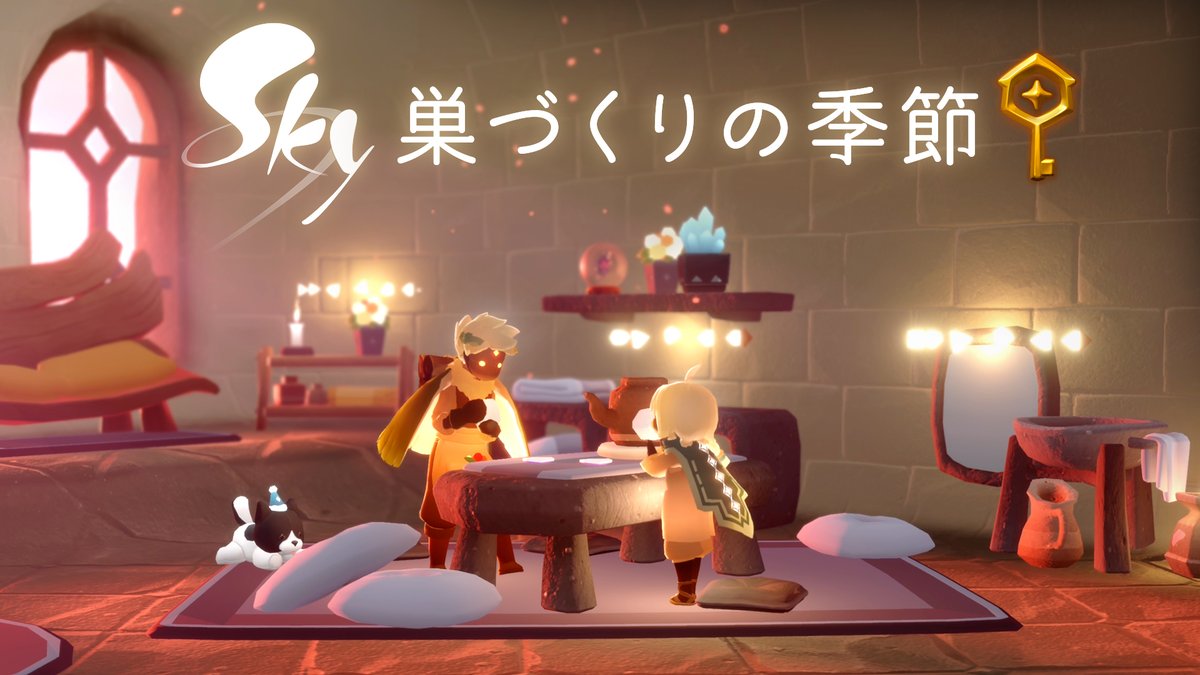 くつろぎと創造性あふれる季節の準備をしましょう🏠✨ 『巣づくりの季節』についての詳細は、ブログをご確認くださいね👉 #thatskygame 🔹高画質版トレーラーはこちらからお楽しみください👉