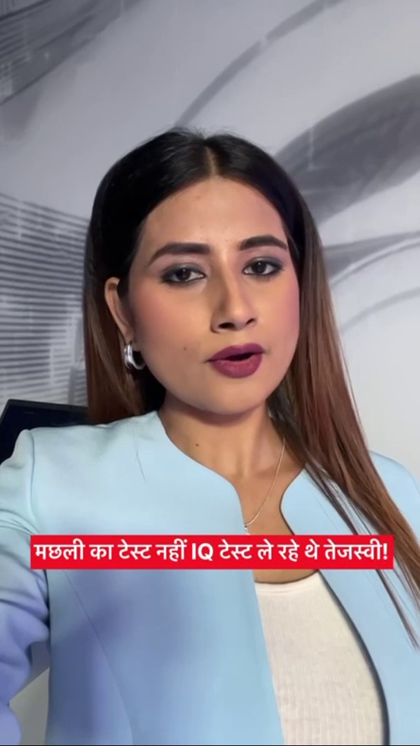 मछली का टेस्ट नहीं IQ का टेस्ट ले रहे थे तेजस्वी यादव