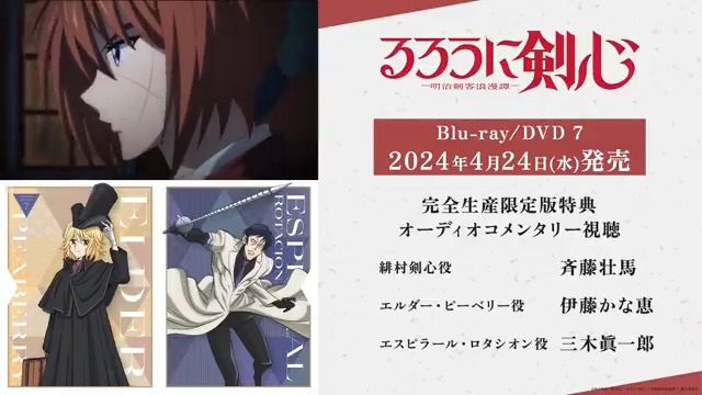 ◤ Blu-ray&DVD第7巻特典 オーディオコメンタリー 試聴動画公開! ◢ 第7巻は4/24(水)発売! 完全生産限定版特典には ◆オリジナルドラマCD VOL.2 ◆特製ステッカー ◆リーフレット なども収録! ▼試聴動画 #るろ剣 #るろうに剣心