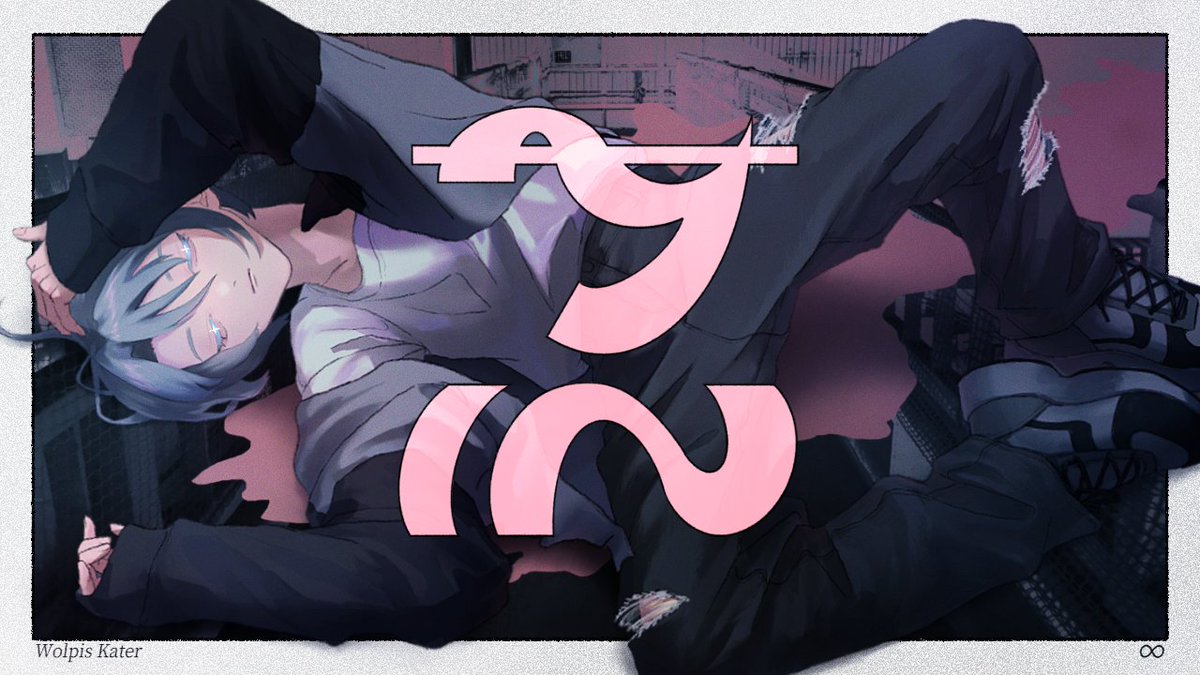 「サル」 作詞作曲:針原翼 編曲:ENE Mix:YoP 絵:ARYM 映像:カナタ FULL→