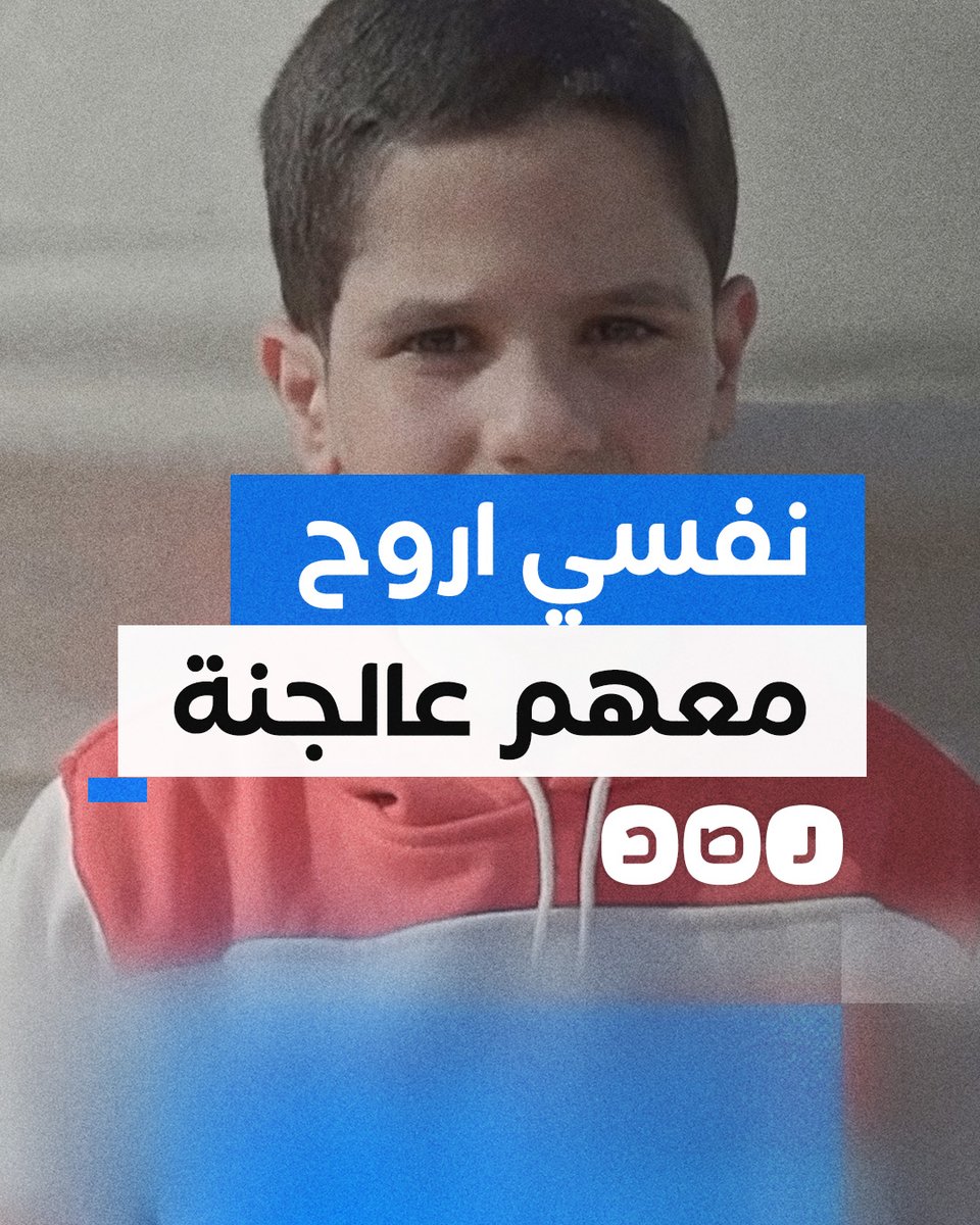 "مشتاقلهم كتير".. طفل من غزة يقضي العيد وحيدا بعد استشهاد أسرته تحت قصف الاحتـ ـلال