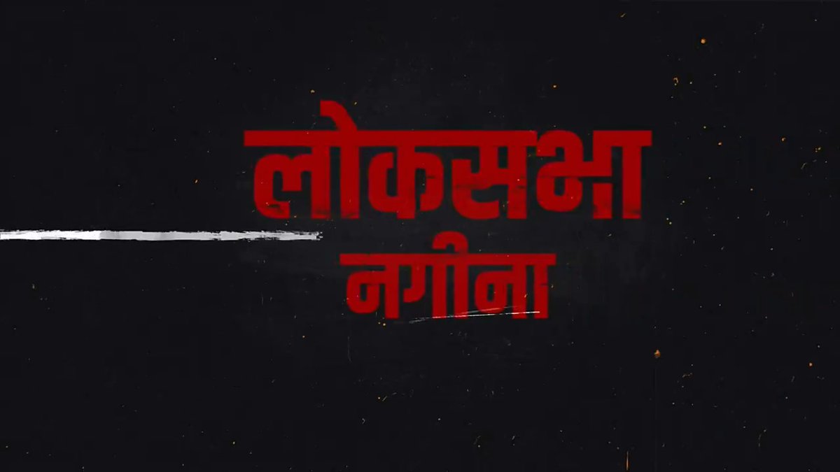सपा सरकार में नगीना में था गुंडाराज, जब अपहरण और रेप जैसी घटनाओं को दिनदहाड़े दिया जाता था अंजाम