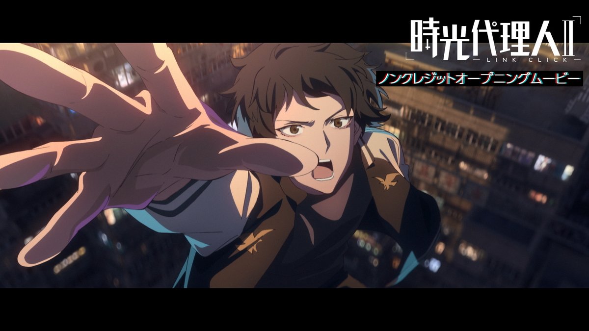 ◤ ノンクレジット オープニング映像公開◢| 「時光代理人 -LINK CLICK- Ⅱ」 オープニングテーマ 🎵「VORTEX」白鯊JAWS 迫力ある映像と共にお楽しみください📷 #時光代理人