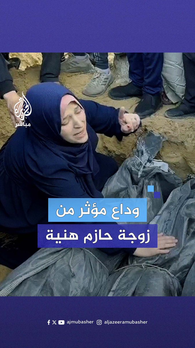 “عيدك في الجنة يا حبيبي” وداع مؤثر من زوجة الشهــ.ـيد حازم هنية بعد أن استهدفته طائرات الاحتلال في غزة #الجزيرة_مباشر