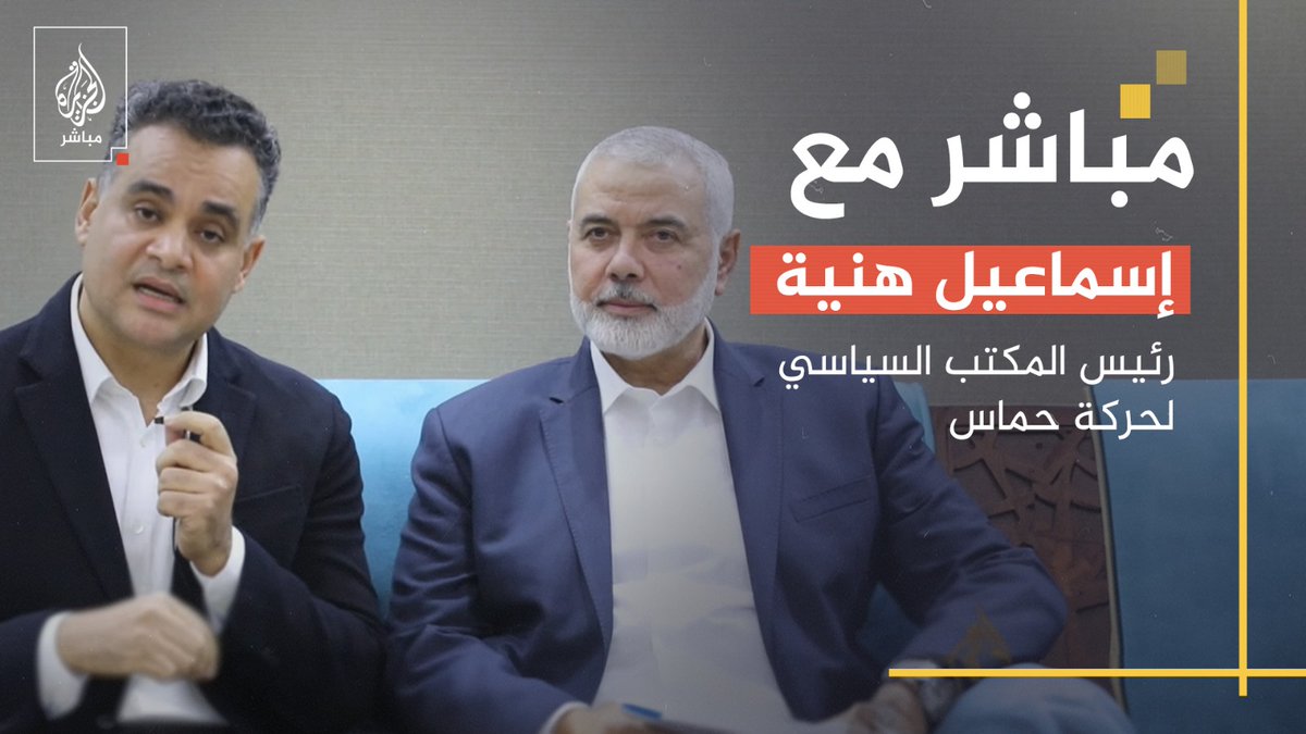 "60 شهيدا من العائلة".. إسماعيل هنية للجزيرة مباشر: جريمة الاحتلال اليوم دليل على أن حال أولادنا وأحفادنا كحال كل الشعب