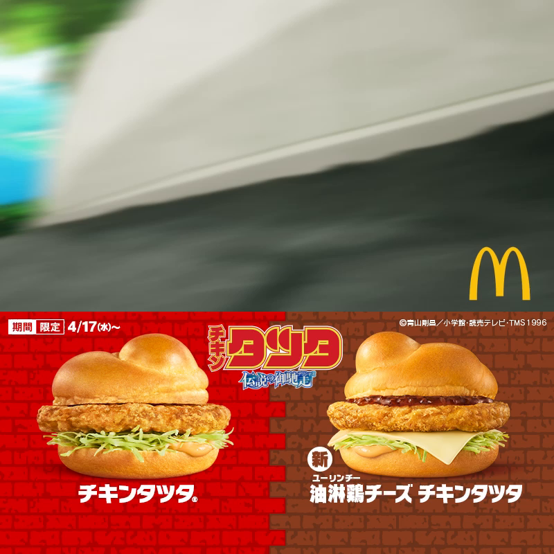 とうとう動き出したわ… Mの一味が… #名探偵コナン #チキンタツタ 4/17(水)発売