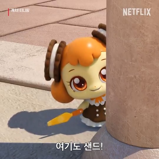 내 통장 잔고도 좀 부탁해, 샌드핑