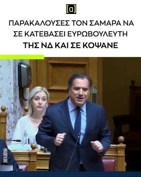 Επικός Άδωνις.