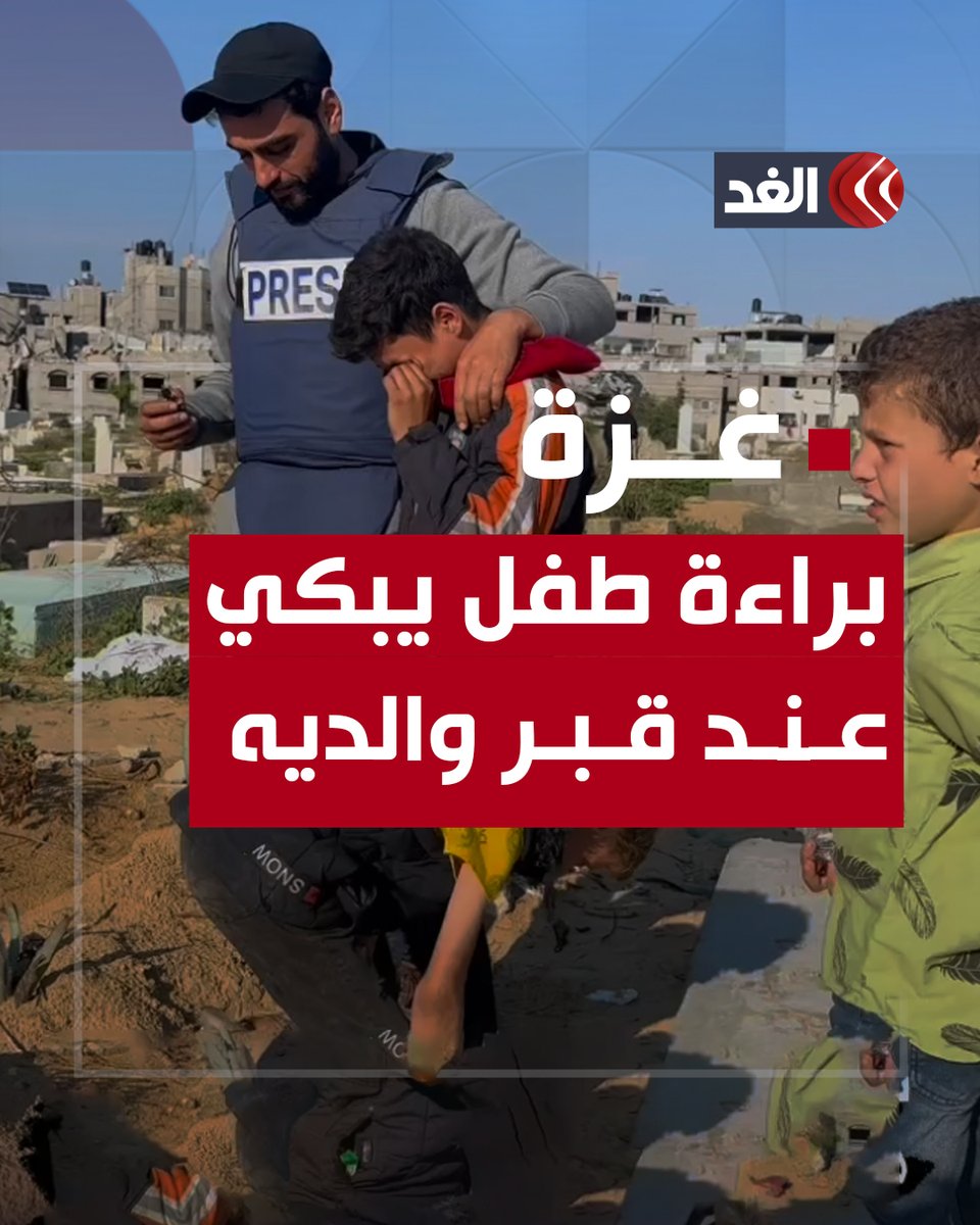 طفل فلسطيني يبكي عند قبر والديه ورد فعله على محاولة مساعدته لشراء حاجات العيد #قناة_الغد