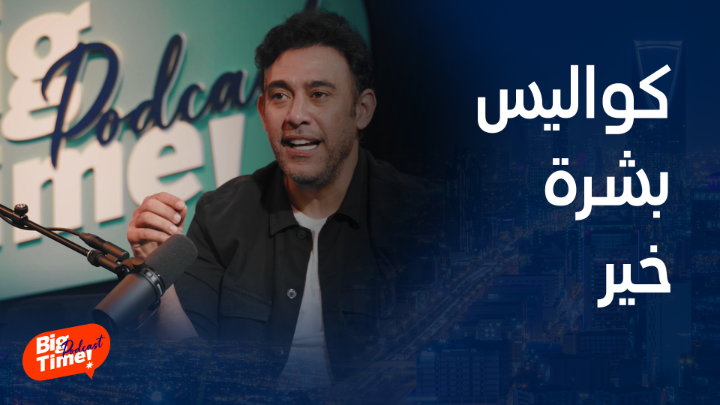حصرياً .. كواليس تحضير أشهر أغنية وطنية لـ عمرو مصطفى بشرة خير #BigTimePodcast #عمرو_مصطفى TURKI ALALSHIKH الهيئة العامة للترفيه موسم الرياض | Riyadh Season Assala Amr Adib Amr Mostafa يعرض حصرياً على شاهد *مجاناً في الشرق الأوسط وشمال أفريقيا