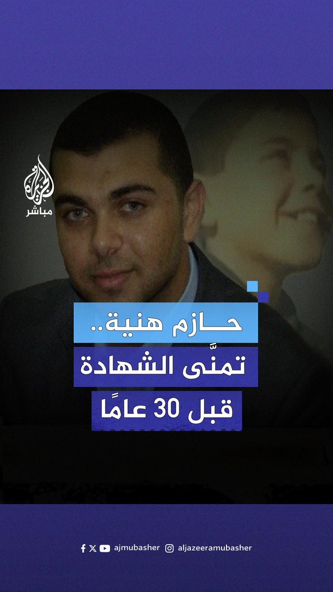 حازم إسماعيل هنية.. تمنَّى الشهادة قبل 30 عامًا فنالها #الجزيرة_مباشر #غزة #طوفان_الأقصى