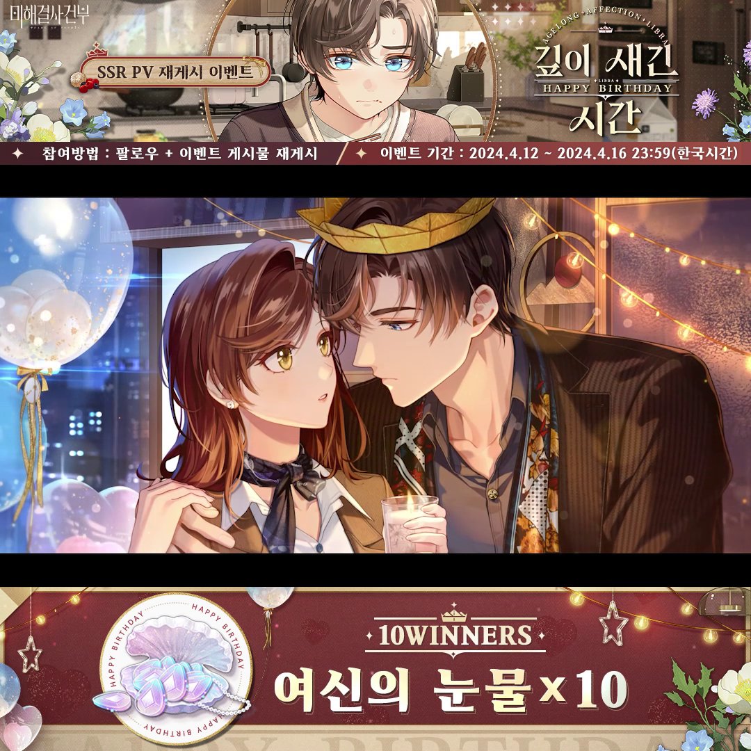 🔻#미해결사건부 SSR 생각 영상 미리보기 🔴#백은후 SSR 「깊이 새긴 시간」 [끝나지 않을 사랑] 기간 한정 이벤트 및 백은후 SSR 「깊이 새긴 시간」 오픈 예정 🎁팔로우+재게시 #이벤트 진행 중🎁 ❣️~4/16 #미사부 #rt #rt추첨 #rt이벤트 #알티추첨