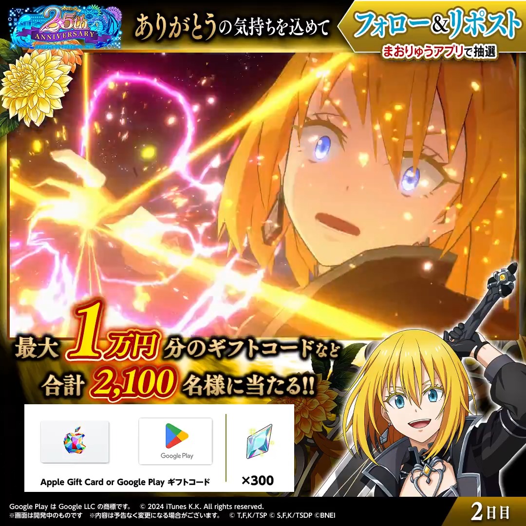 👑#まおりゅう は2.5周年👑 原初の悪魔🟡ジョーヌ登場中✨ 🎉。゚:*:。。゚:*:。。゚:*:。🎉 最大1万円分のギフトコードや 魔晶石あたる🎁 ✅参加方法 ①転スラ「まおりゅう」公式 をフォロー ②この投稿をリポスト🔄 ③アプリで結果を確認 → 2日目:4/13 19:59〆 #転スラ