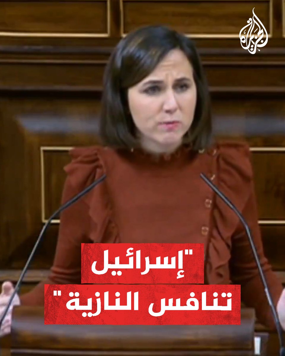 "إسرائيل تتنافس مع النازية".. زعيمة حزب إسباني تدين تل أبيب وتدعو للاعتراف بالدولة الفلسطينية #حرب_غزة