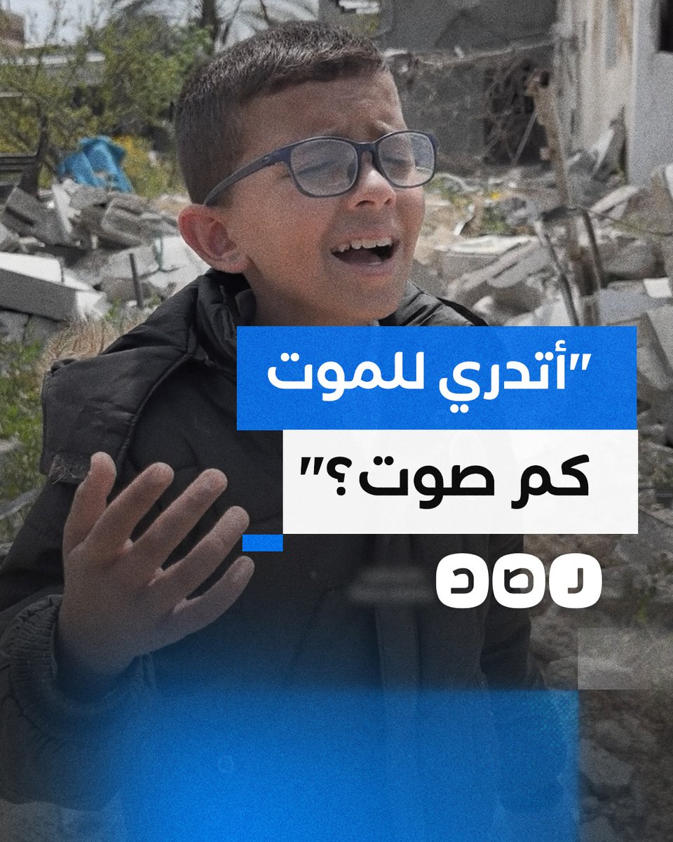 "هو الموت له صوت؟".. طفل فلسطيني يعبر عن واقع غزة بطريقة مبدعة