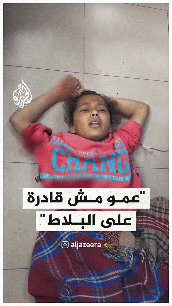 "عمو مش قادرة على البلاط".. طفلة جريحة تطلب من المسعف ألا يضعها على أرضية مستشفى في قطاع #غزة #حرب_غزة