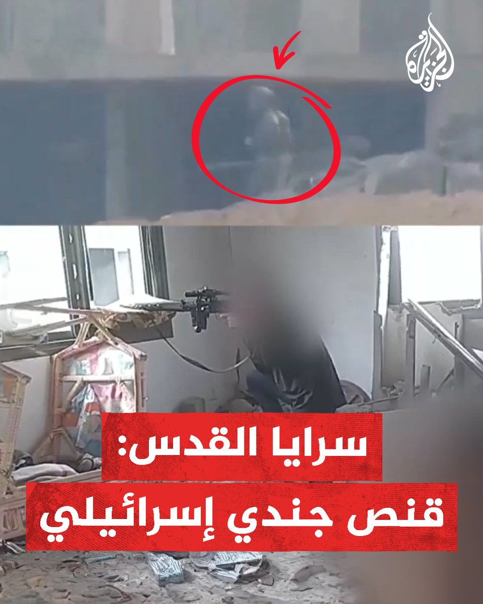 سرايا القدس تبث مشاهد لعملية قنص جندي إسرائيلي بخان يونس #حرب_غزة