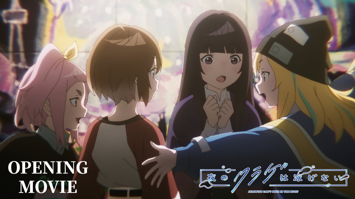 『#夜のクラゲは泳げない』 𓏸𓈒˗ˏˋノンクレジットOP公開ˎˊ˗𓈒𓏸 🌙━━━ᴏᴘᴇɴɪɴɢ ᴛʜᴇᴍᴇ━━━🌙 #カノエラナ「イロドリ」 疾走感のあるサウンドに合わせながら 彼女たちが成長していく姿をぜひご覧ください♪ YouTube #ヨルクラ