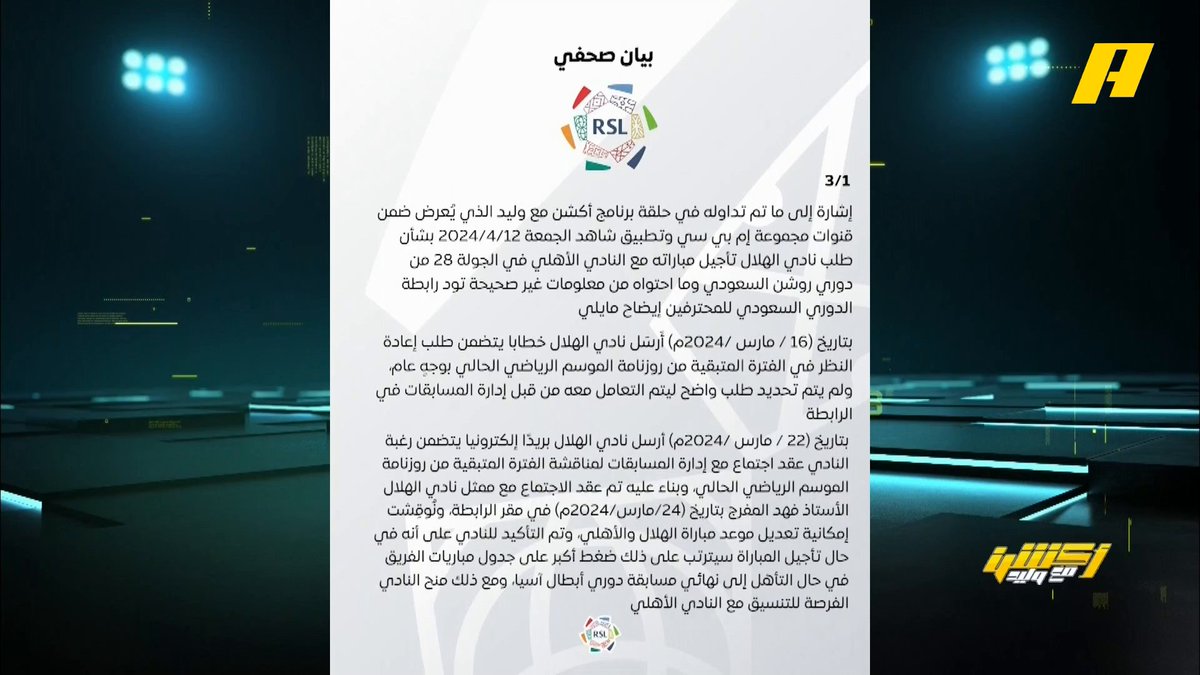 توضيح من رابطة الدوري السعودي: لم نذكر في الرد الكتابي "أن هذه ضريبة المنافسة على كل البطولات" وسنأخذ إجراء قانوني #وليد_الفراج: لم نذكر انه "كتابياً " لكن لدينا الدليل على ردكم #أكشن_مع_وليد يعرض الآن مجانا على شاهد