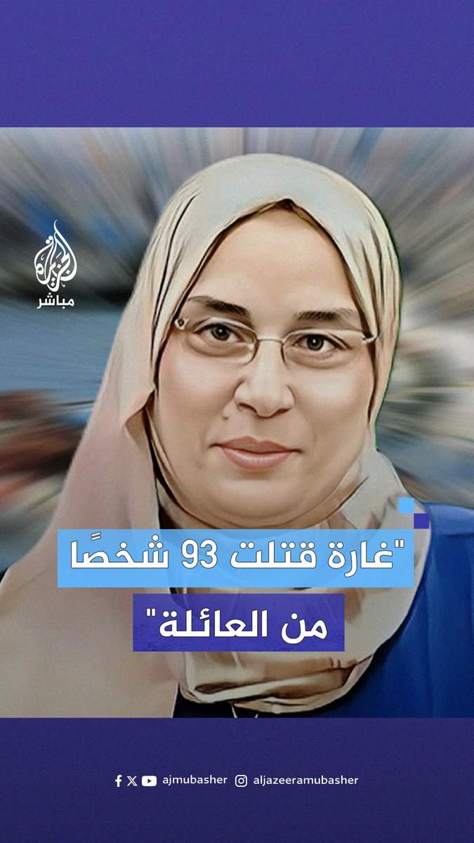"مجـ ـزرة لم يعلم أحد عنها شيئًا".. ترويها الشـهـ ـيـدة جيهان أبو شريعة عبر تقنية الذكاء الاصطناعي #الجزيرة_مباشر #غزة #فلسطين