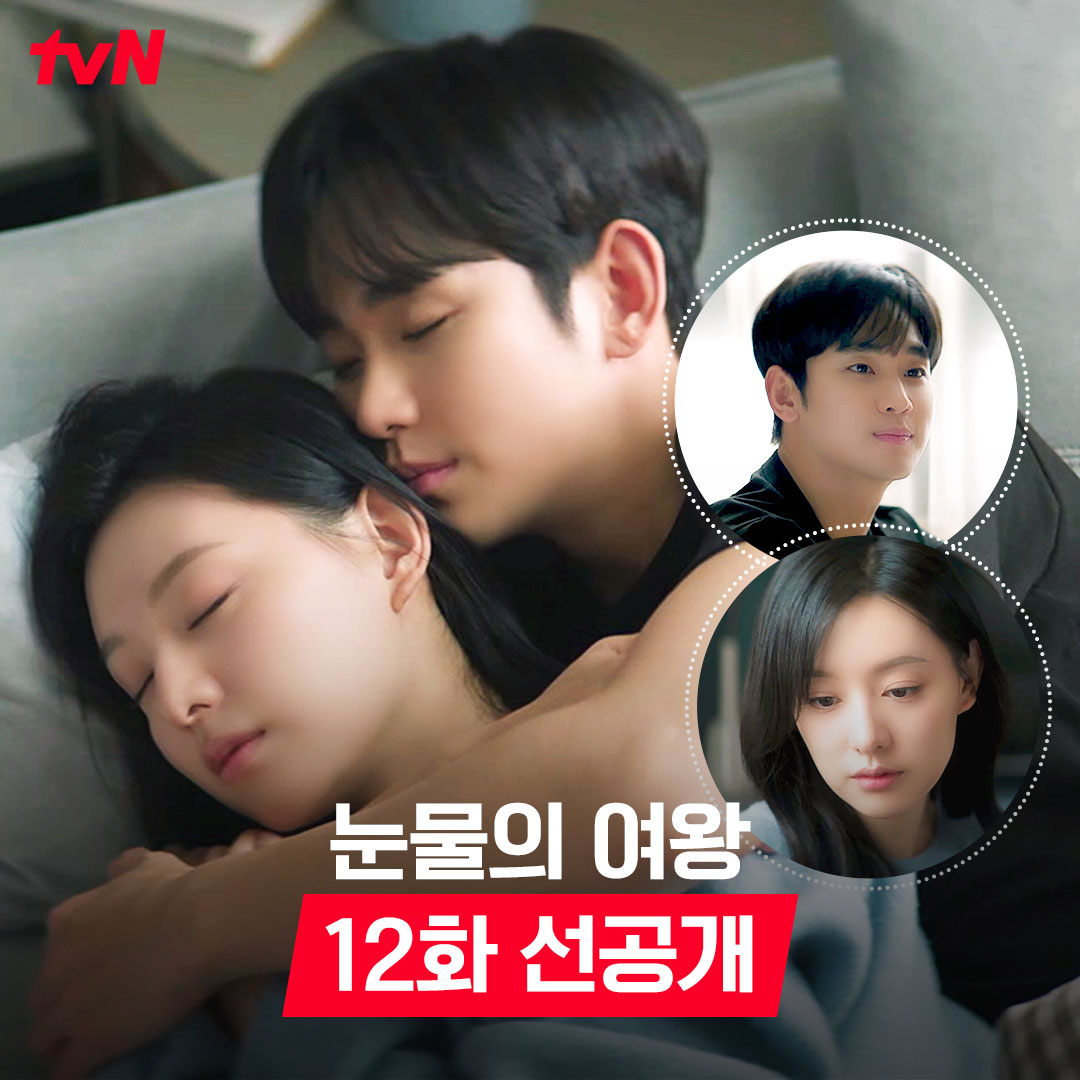 [12화 선공개🎥] "좀 더 잘래?" 마치 신혼부부 같은 분위기 (¬‿¬) 그저 같이 있는 것만으로도 행복한 두 사람💞 (ft. 해인의 현우 얼굴 감상 타임) [토일] 밤 9:20 | tvN #눈물의여왕 #QueenofTears #tvN #tvN에서봐 #스트리밍은TVING