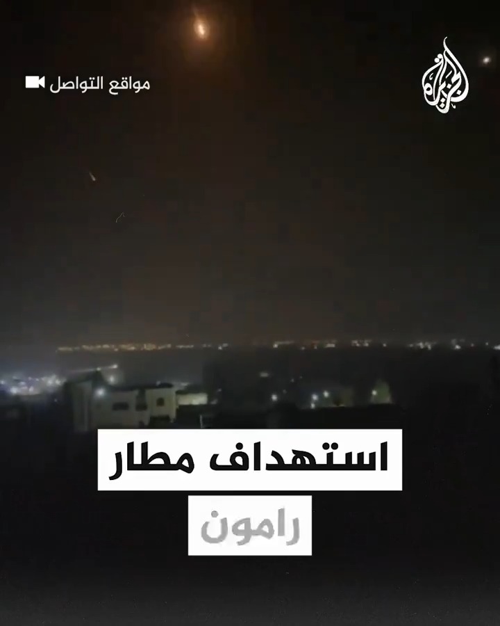 شاهد.. لحظة سقوط صواريخ إيرانية على مطار #رامون جنوب إسرائيل #حرب_غزة