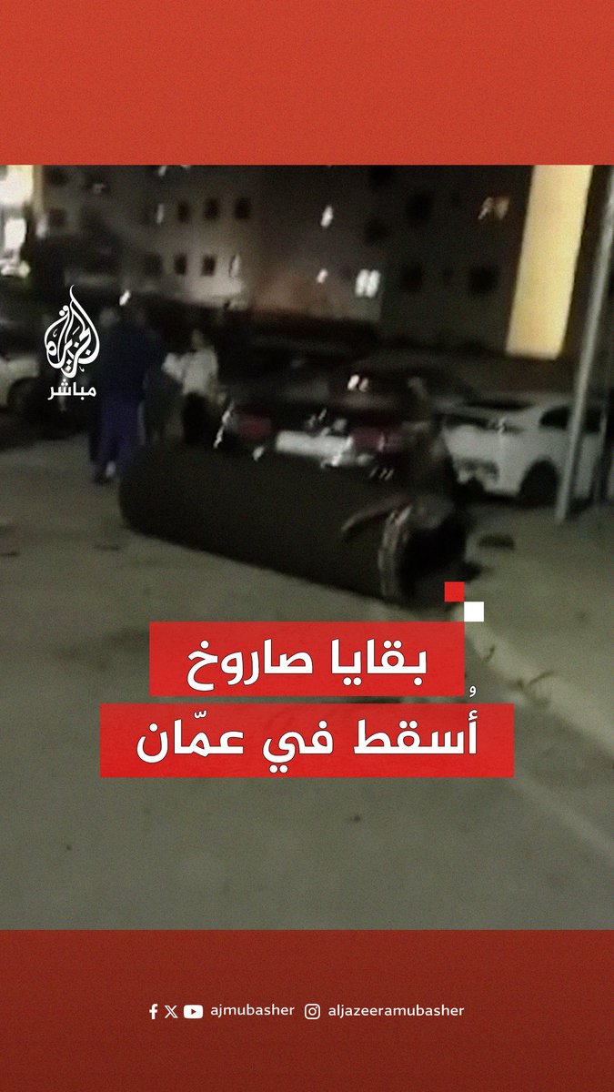صدق او لا تصدق: الملك الاردني يفضل اسقاط اشلاء الصواريخ على شعبه بدل من تركها تسقط على اسرائيل!!
